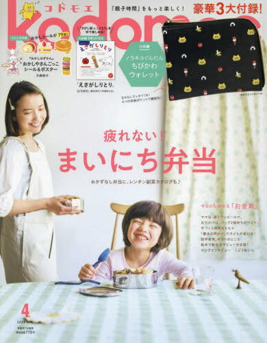 kodomoe (コドモエ)[本/雑誌] 2023年4月号 【付録】 ノラネコぐんだん ちびかわウォレット、絵本「えさがしりとり」ひろゆた、「おかしのずかん」おかしやさんごっこ シール&ポスター (雑誌) / 白泉社のサムネイル
