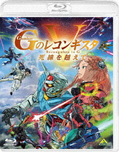 劇場版『Gのレコンギスタ V』「死線を越えて」[Blu-ray] / アニメ