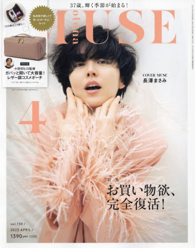 otona MUSE (オトナミューズ)[本/雑誌] 2023年4月号 【付録】 小田切ヒロ/監修 レザー調マルチポーチ (雑誌) / 宝島社のサムネイル