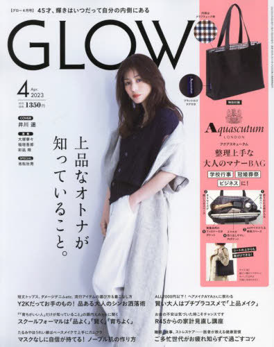 GLOW (グロー)[本/雑誌] 2023年4月号 【付録】 アクアスキュータム Aquascutum マナーバッグ (雑誌) / 宝島社のサムネイル