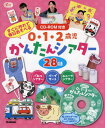 ご注文前に必ずご確認ください＜商品説明＞0・1・2歳児の育ちに合ったシアターが28話。ふだんの保育はもちろん、お誕生会、行事の出し物にもぴったり!紙芝居や折り紙、クリアホルダーを使ったアイディアいっぱいのシアターも。＜収録内容＞パネルシアタ...