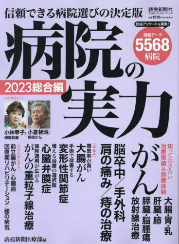 楽天市場】全日本病院協会の通販