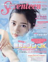 Seventeen (セブンティーン)[本/雑誌] 2023年春号 桜田ひより表紙版 (集英社ムック) / 集英社