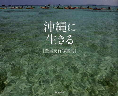 楽天市場】沖縄 写真集の通販 楽天市場】沖縄 写真集の通販