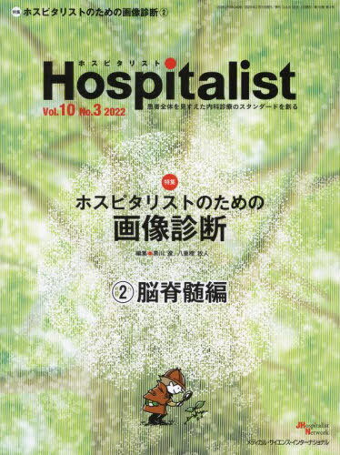 Hospitalist 10-3 / メディカル・サイエンス・インターナショナル