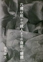 ご注文前に必ずご確認ください＜商品説明＞＜収録内容＞第1章 六歳以前の自慰とその継続第2章 病的自己認識による害第3章 十五歳から二十二歳までと妄想第4章 未だに生じる害第5章 対策第6章 私見＜商品詳細＞商品番号：NEOBK-2836037Tainaka Futoshi / Cho / Roku Sai Izen Kara Seijin Made No Ji No Keizokuメディア：本/雑誌重量：340g発売日：2023/03JAN：9784434316784六歳以前から成人までの自慰の継続[本/雑誌] / 田井中太/著2023/03発売