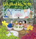 ご注文前に必ずご確認ください＜商品説明＞さくらのはなびらがひらひらおちるころ、じっちょりんたちは『たんじょういわい』をします。いったいどんなおいわいをするのでしょうか。＜商品詳細＞商品番号：NEOBK-2837094Kato Aji / Saku / Jitchi Rinnotanjoiwaiメディア：本/雑誌重量：450g発売日：2023/03JAN：9784799904756じっちょりんのたんじょういわい[本/雑誌] / かとうあじゅ/作2023/03発売