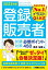 登録販売者試験対策必修ポイント450 イラストQ&A式 2023年版[本/雑誌] / 新井佑朋/著