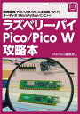 ラズベリー パイPico/Pico W攻略本 開発環境/PIO/USB/OS/人工知能/Wi‐Fi オーディオ/MicroPython/C/C 本/雑誌 (ボード コンピュータ シリーズ) / Interface編集部/編