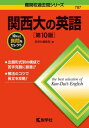 関西大の英語 本/雑誌 (難関校過去問シリーズ) / 教学社編集部