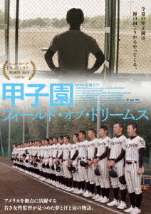 甲子園: フィールド・オブ・ドリームス[DVD] / 邦画 (ドキュメンタリー)