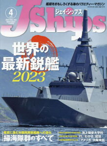 J-Ships(ジェイシップス)[本/雑誌] 2023年4月号 (雑誌) / イカロス出版