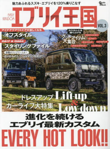 エブリイ王国 3[本/雑誌] (Grafis) / グラフィス