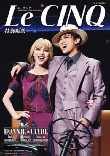 宝塚歌劇雪組 御園座公演「BONNIE & CLYDE」[本/雑誌] (タカラヅカMOOK ル・サンク特別編集) / 宝塚クリエイティブアーツのサムネイル