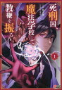 ご注文前に必ずご確認ください＜商品説明＞──もし僕が真っ当な人間だったのなら　この”好き”は　”恋”と呼ばれるものだったろうかセルベス魔法学校の教師・カナキタイガ生徒から慕われる彼にはもうひとつの顔がある気に入った女性をさらい魔法で命をもてあそぶ異世界に転移した死刑囚のシリアルキラー。悪行の限りを尽くすカナキだったが一つの出会いが彼の運命を大きく変えていく──「僕はただ　人の苦しむ姿が好きなんだ」＜商品詳細＞商品番号：NEOBK-2839009Mudo Toru / Original Writer Aoi Shun / Manga / Shikeishu Maho Gakkou Nite Kyoben Wo Furu 1 (Manga BANG Comics)メディア：本/雑誌重量：280g発売日：2023/03JAN：9784891999445死刑囚、魔法学校にて教鞭を振るう 1[本/雑誌] (マンガBANGコミックス) / 無道透/原作 アオイシュン/漫画2023/03発売