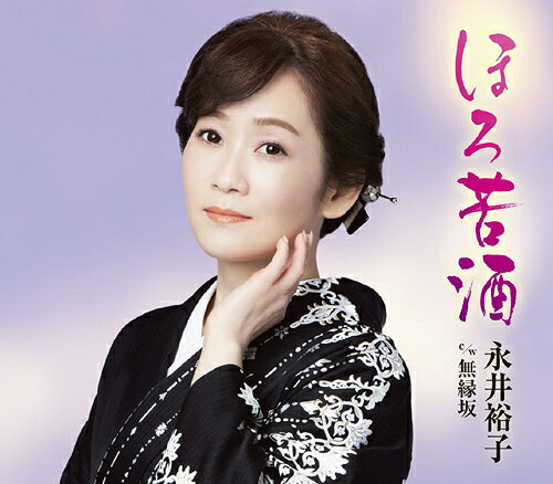 ほろ苦酒[CD] / 永井裕子