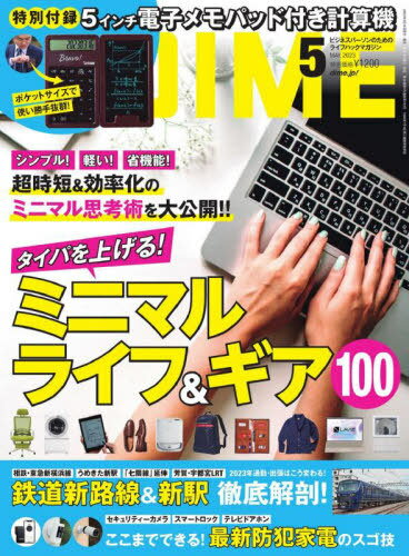 DIME(ダイム)[本/雑誌] 2023年5月号 【付録】 5インチ電子メモパッド付き計算機 (雑誌) / 小学館のサムネイル