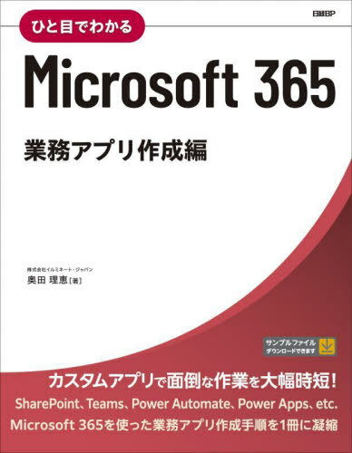 ご注文前に必ずご確認ください＜商品説明＞＜商品詳細＞商品番号：NEOBK-2841246Okuda Rie / Cho / Hitome De Wakaru Microsoft 365 Gyomu Appli (Application) Sakusei Henメディア：本/雑誌重量：450g発売日：2023/03JAN：9784296080014ひと目でわかるMicrosoft 365 業務アプリ作成編[本/雑誌] / 奥田理恵/著2023/03発売