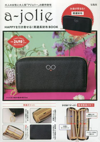 a-jolie 開運長財布BOOK[本/雑誌] (単行本・ムック) / 宝島社