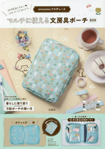 mizutama プロデュース マルチに使える文房具ポーチBOOK[本/雑誌] (単行本・ムック) / mizutamaのサムネイル