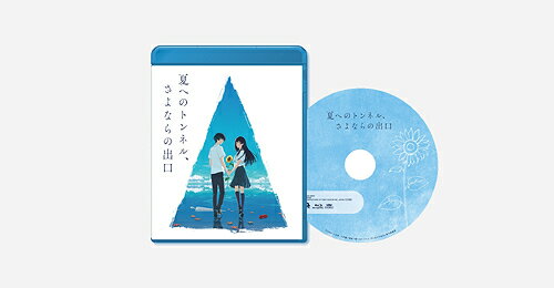 映画「夏へのトンネル さよならの出口」 Blu-ray 通常版 / アニメ