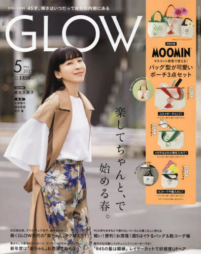 GLOW (グロー)[本/雑誌] 2023年5月号 【付録】 ムーミン マイクロミニバッグ3点セット (雑誌) / 宝島社のサムネイル