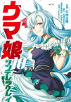 ウマ娘 シンデレラグレイ[本/雑誌] 10 (ヤングジャンプコミックス) (コミックス) / 久住太陽/漫画 杉浦理史/脚本 Pita/脚本 伊藤隼之介/漫画企画構成 Cygames/原作