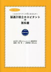 接遇介助士ホスピタントの教科書 ホスピタリティの先にあるもの[本/雑誌] / 大谷晃/編 鈴木はるみ/編