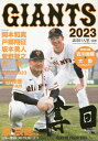 GIANTS 2023: YOMIURI SPECIAL 本/雑誌 (YOMIURI) / 読売巨人軍/監修