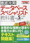 データベーススペシャリスト教科書 令和5年度[本/雑誌] (徹底攻略) / 瀬戸美月/著