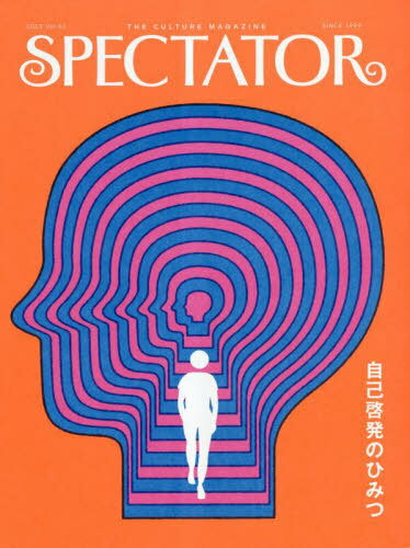 SPECTATOR Vol.51(2023) 本/雑誌 / エディトリアル デパートメント