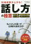 10倍成果が上がる!話し方の極意 オールカラー[本/雑誌] (仕事の教科書mini) / 仕事の教科書編集部/編