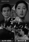 昭和の名作ライブラリー 第113集 長内美那子主演 愛染かつら[DVD] コレクターズDVD [HDリマスター版] / TVドラマ