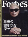 Forbes JAPAN(フォーブスジャパン)[本/雑誌] 2023年5月号 【表紙】 VERBAL (雑誌) / プレジデント社