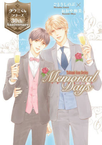 Memorial Days ^N~V[Y30th Anniversary Fanbook[{/G] / Ƃ̂/ a/