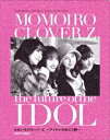 ご注文前に必ずご確認ください＜商品説明＞2008年に結成以来、活躍を続ける女性アイドルグループ、通称「ももクロ」。現在もスタンスを変えることなく走り続ける彼女たちを見守ってきた酒井祐輔監督が、改めてももクロに迫り、可能性と未来を見詰めたドキュメンタリーの特別上映版。 特典ディスク(DVD)には、メンバー自撮りトーク・ディレクターズカット版、イベント映像 (初日舞台挨拶・大ヒット御礼舞台挨拶)を収録。＜収録内容＞ももいろクローバーZ 〜アイドルの向こう側〜＜特別上映版＞＜アーティスト／キャスト＞ももいろクローバーZ(演奏者)＜商品詳細＞商品番号：SDP-2301BJapanese Movie / Momoiro Clover Z - Idol no Mukogawa - ＜Special Version＞ [Blu-ray + DVD]メディア：Blu-ray収録時間：115分リージョン：free (Bonus DVD: 2)カラー：カラー発売日：2023/06/02JAN：4562205586124ももいろクローバーZ 〜アイドルの向こう側〜[Blu-ray] ＜特別上映版＞ [Blu-ray+DVD] / 邦画2023/06/02発売
