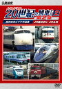 ご注文前に必ずご確認ください＜商品説明＞鉄道撮影家・奥井宗夫が8ミリビデオで撮り集めた未公開映像を再構成したシリーズの第2章第2巻。 カナリアイエローの103系やクリーム色に緑の帯の117系が駆けるJR宝塚線、「RED EXPRESS」ロゴの485系など、JR西日本とJR九州から懐かしい映像を厳選。＜商品詳細＞商品番号：DR-3918Railroad / Reviving Trains of the 20th Century Chapter 2 2 JR West Japan II/JR Kyushu -Muneo Okui Video Worksメディア：DVD収録時間：60分リージョン：2カラー：カラー発売日：2023/04/21JAN：4932323391823よみがえる20世紀の列車たち第2章2 JR西日本II/JR九州 〜奥井宗夫ビデオ作品集〜[DVD] / 鉄道2023/04/21発売