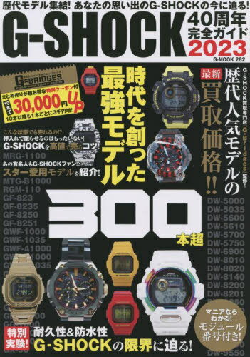 G-SHOCK 40周年完全ガイド[本/雑誌] 2023 G-MOOK 単行本・ムック / ジーウォーク