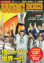 WBC2023メモリアルフォトブック[本/雑誌] (BIGMANスペシャル) / 世界文化ブックス