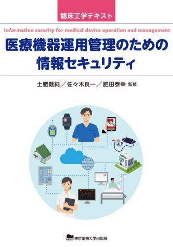 楽天市場】臨床工学テキストの通販