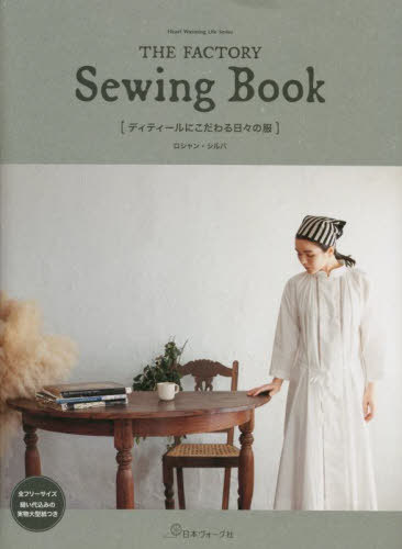 THE FACTORY Sewing Book fBeB[ɂX̕[{/G] (Heart Warming Life S) / VEVo/