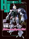 HJメカニクス 本/雑誌 15 【特集】 聖戦士ダンバイン (ホビージャパンMOOK) / ホビージャパン