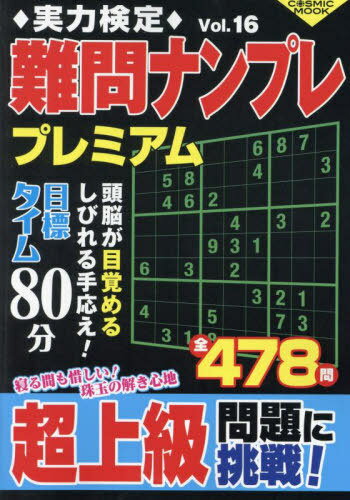 ご注文前に必ずご確認ください＜商品説明＞＜商品詳細＞商品番号：NEOBK-2845469Cosmic Shuppan / Jitsuryoku Kentei Nammon Number Place Premium 16 (COSMIC)メディア：本/雑誌重量：340g発売日：2023/04JAN：9784774742472実力検定難問ナンプレプレミアム 16[本/雑誌] (COSMIC) / コスミック出版2023/04発売