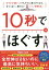 10秒でほぐす カラダが硬い人でもラクに柔らかくなる。きつくない、痛くない「シン柔軟法」[本/雑誌] / 夏嶋隆/著