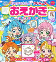 ひろがるスカイ!プリキュアおえかきえほん[本/雑誌] (講談社MOOK) / 東映アニメーション/絵