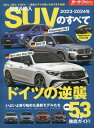 ’23-24 国産 輸入SUVのすべて 本/雑誌 (モーターファン別冊) / 三栄