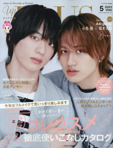 up PLUS (アッププラス)[本/雑誌] 2023年5月号 【表紙】 小島健 × 福本大晴 (雑誌) / ネコパブリッシングのサムネイル