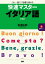 快速マスターイタリア語 新装版[本/雑誌] / 松浦弘明/著