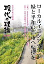 現代の理論 時代と切り結ぶ言論空間 2023春号[本/雑誌] / 現代の理論・社会フォーラム