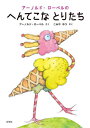 A[mhE[x̂ւĂȂƂ肽 / ^Cg:THE ICE-CREAM CONE COOT AND OTHER RARE BIRDS[{/G] / A[mhE[x/ ݂䂤/₭